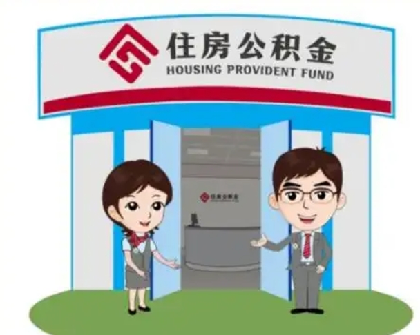 东阳如何使用住房公积金贷款（2021住房公积金贷款怎么贷）